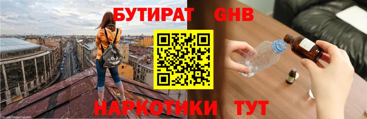 БУТИРАТ BDO 33%  Вход с VPN  БУТИРАТ  Прокопьевск 