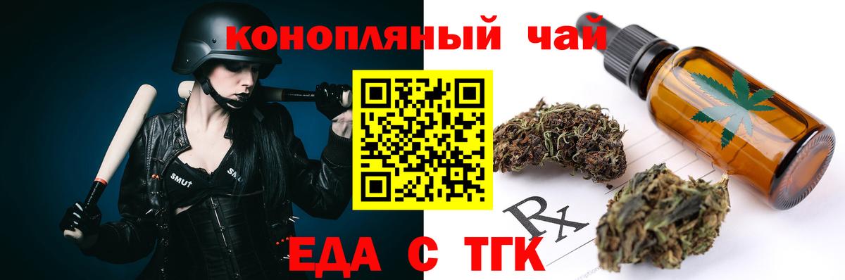 Прокопьевск  Еда ТГК конопля  Вход с VPN 