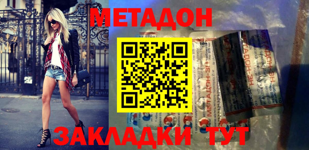 МЕТАДОН белоснежный Прокопьевск